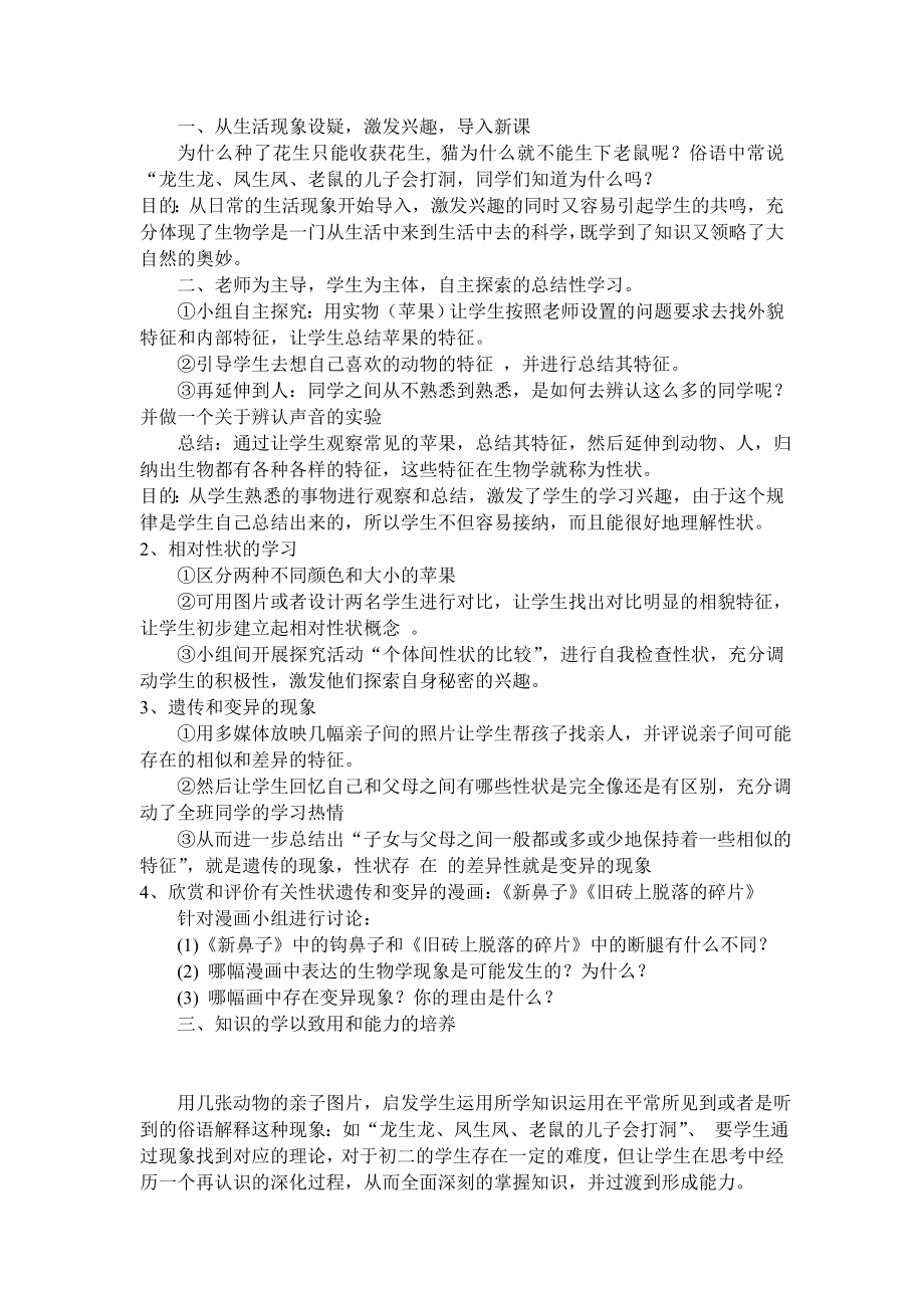 北师大版初中生物八级上册教案《遗传与变异的现象》.doc_第2页