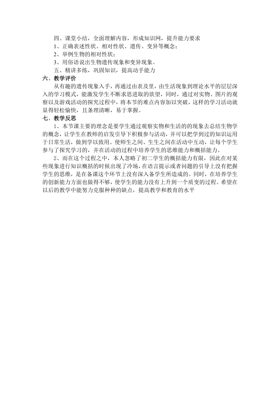 北师大版初中生物八级上册教案《遗传与变异的现象》.doc_第3页