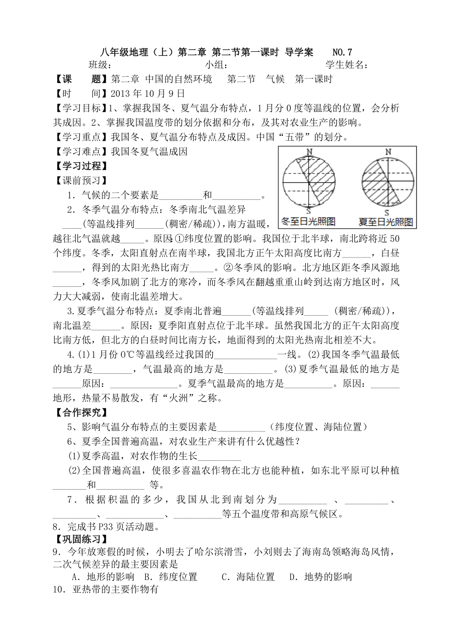人教版初中地理八级下册导学案《中国的自然环境》 .doc_第1页