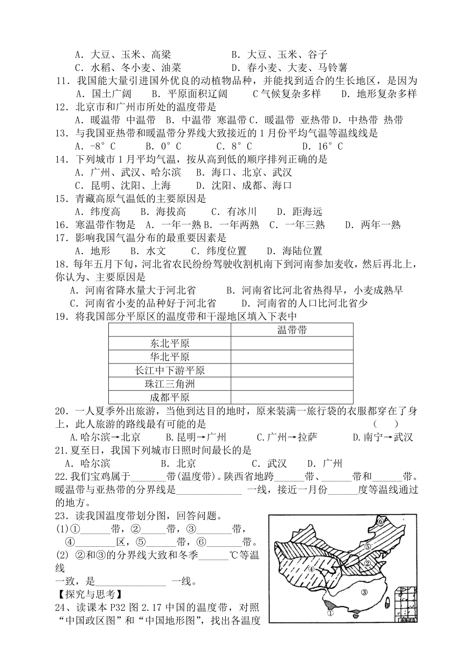 人教版初中地理八级下册导学案《中国的自然环境》 .doc_第2页