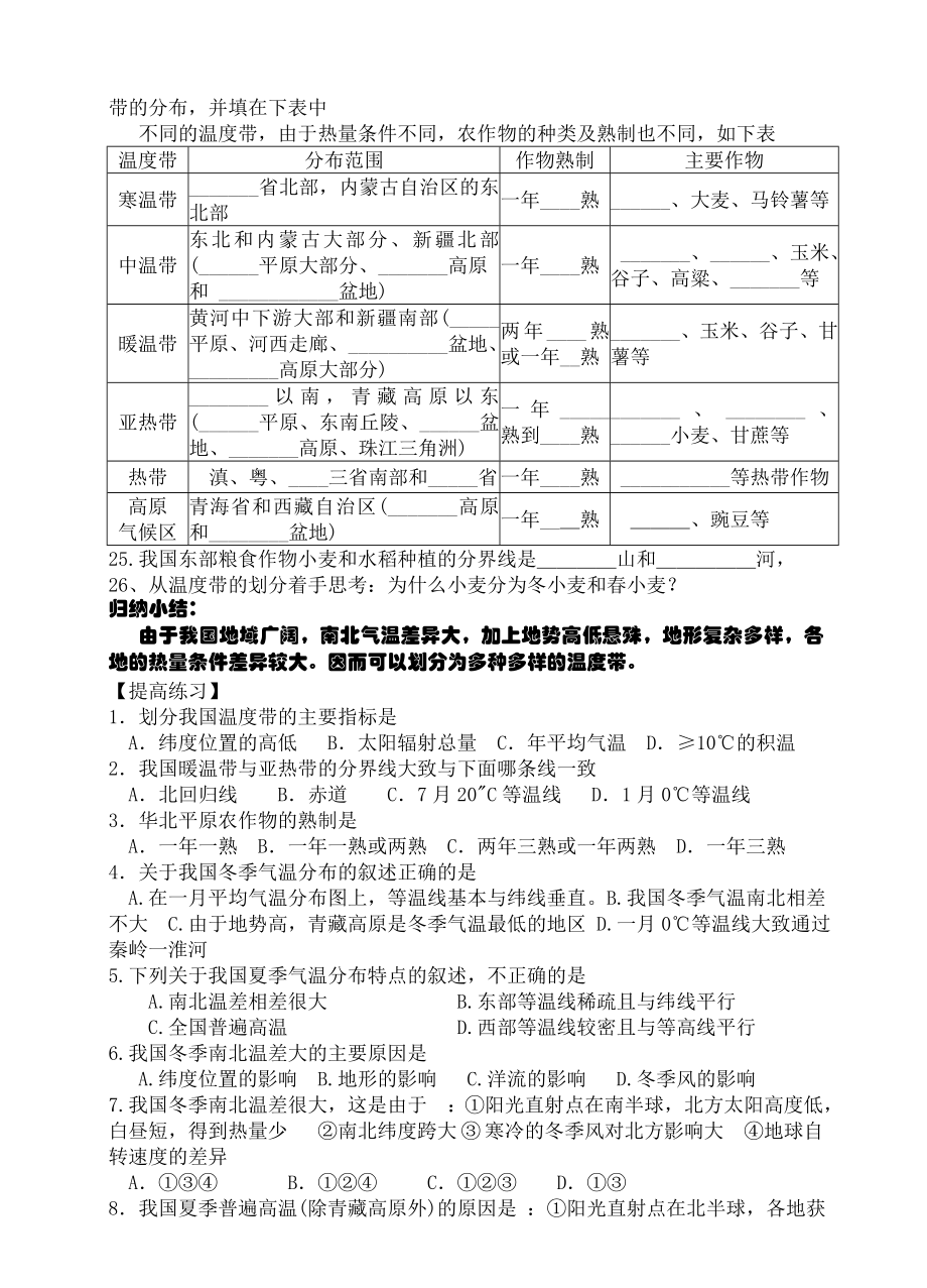 人教版初中地理八级下册导学案《中国的自然环境》 .doc_第3页