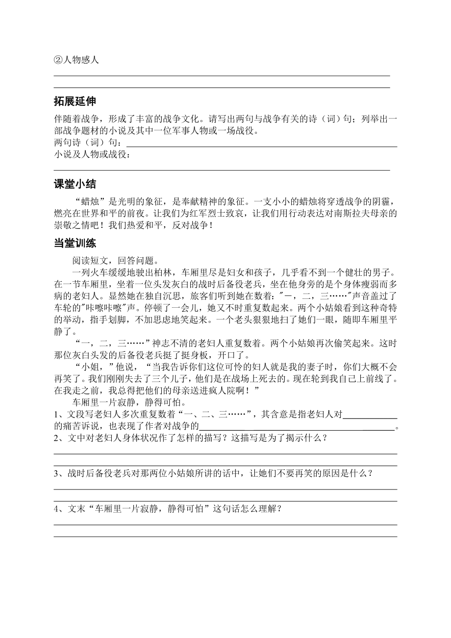 人教版初中语文《蜡烛》导学案.doc_第3页