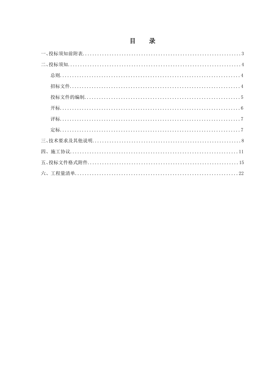 空调百叶窗招标文件.doc_第2页