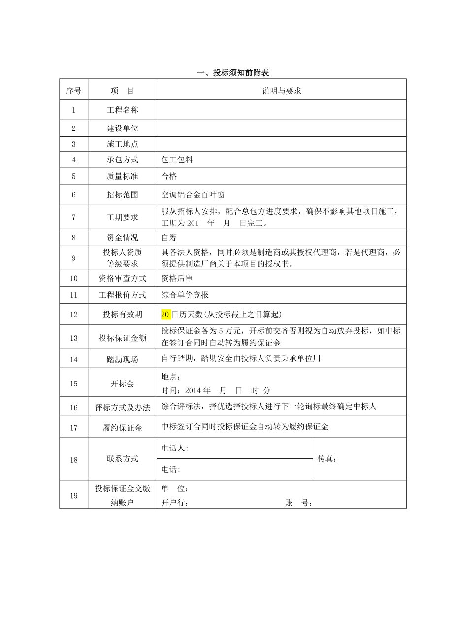 空调百叶窗招标文件.doc_第3页