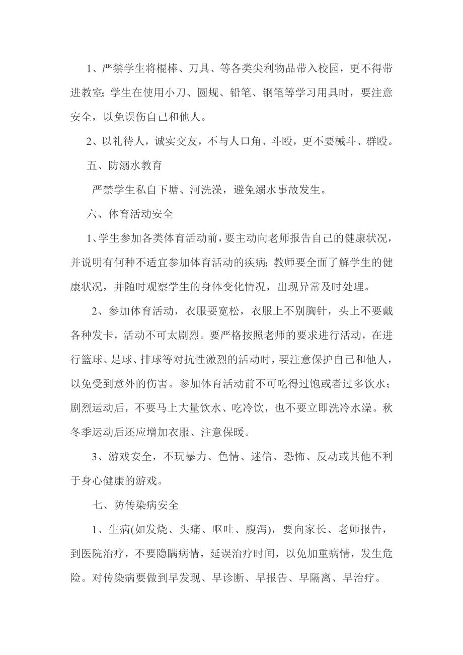 学校上安全知识教育讲座.doc_第3页