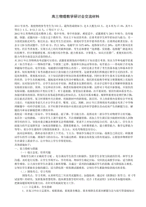 高三物理教学研讨会交流材料.doc