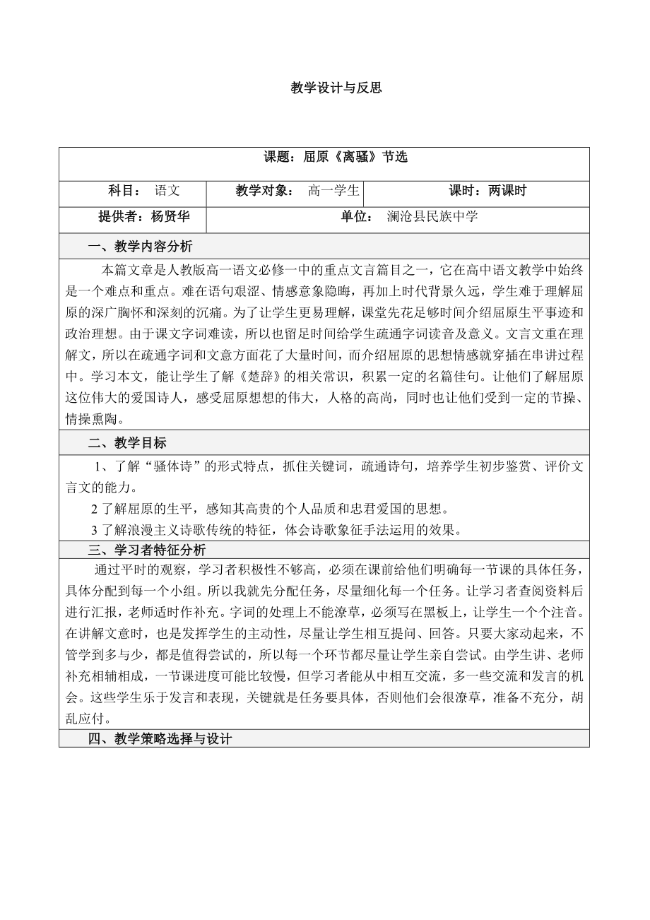 《离骚》教学设计与反思.doc_第1页