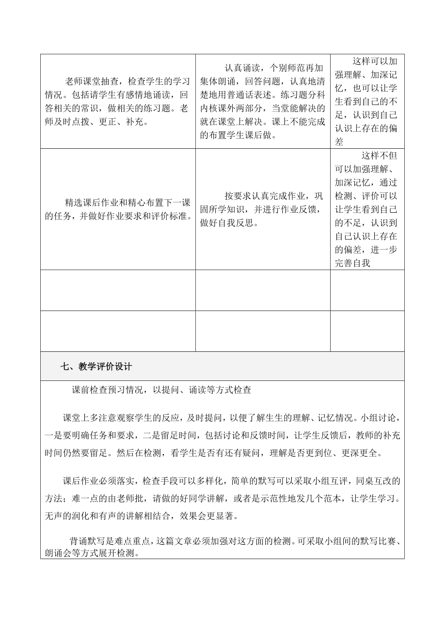 《离骚》教学设计与反思.doc_第3页