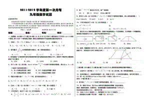 九数学模拟试题9月月考试题.doc