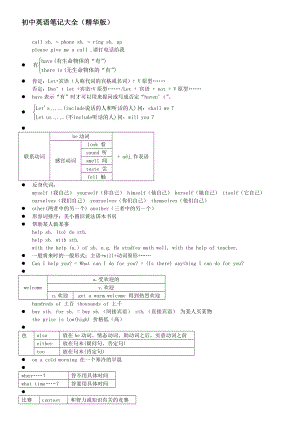 初中英语笔记.doc