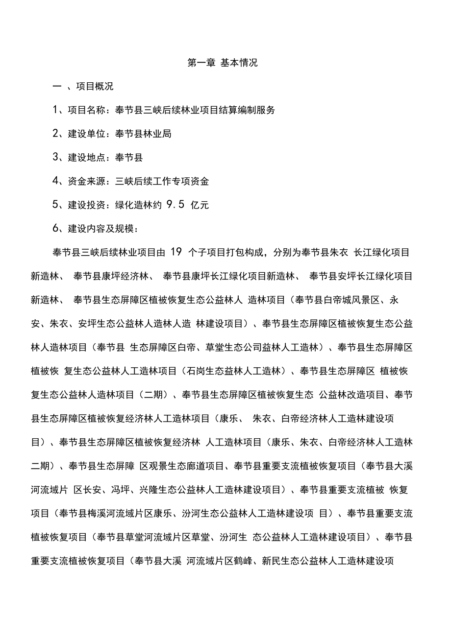 工程结算造价服务方案.docx_第2页