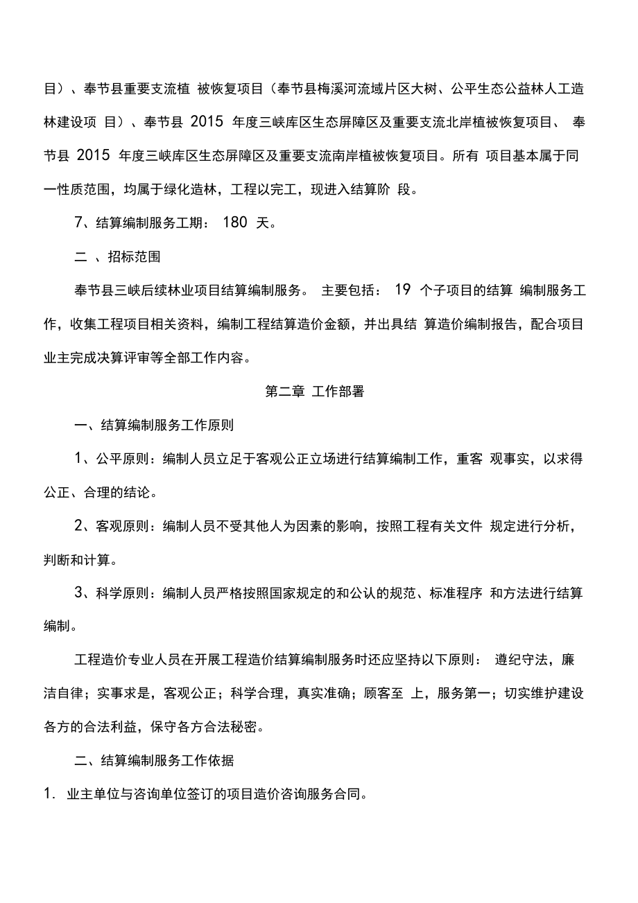 工程结算造价服务方案.docx_第3页