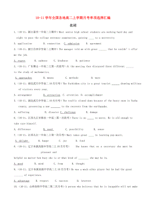 全国各地高二英语上学期月考单项选择汇编（75页）.doc