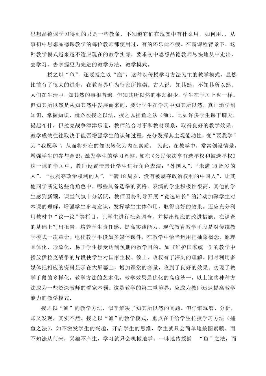 论文：初中思想品德课教学中的三重境界.doc_第2页