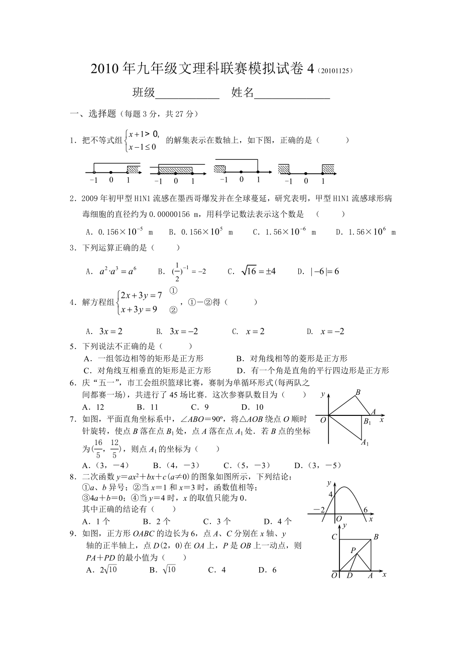 (竞赛)九级文理科联赛模拟试卷4.doc_第1页