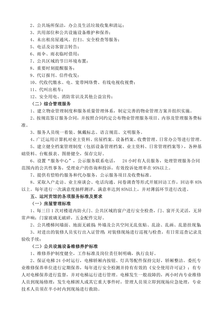 商业运营管理方案剖析.doc_第2页