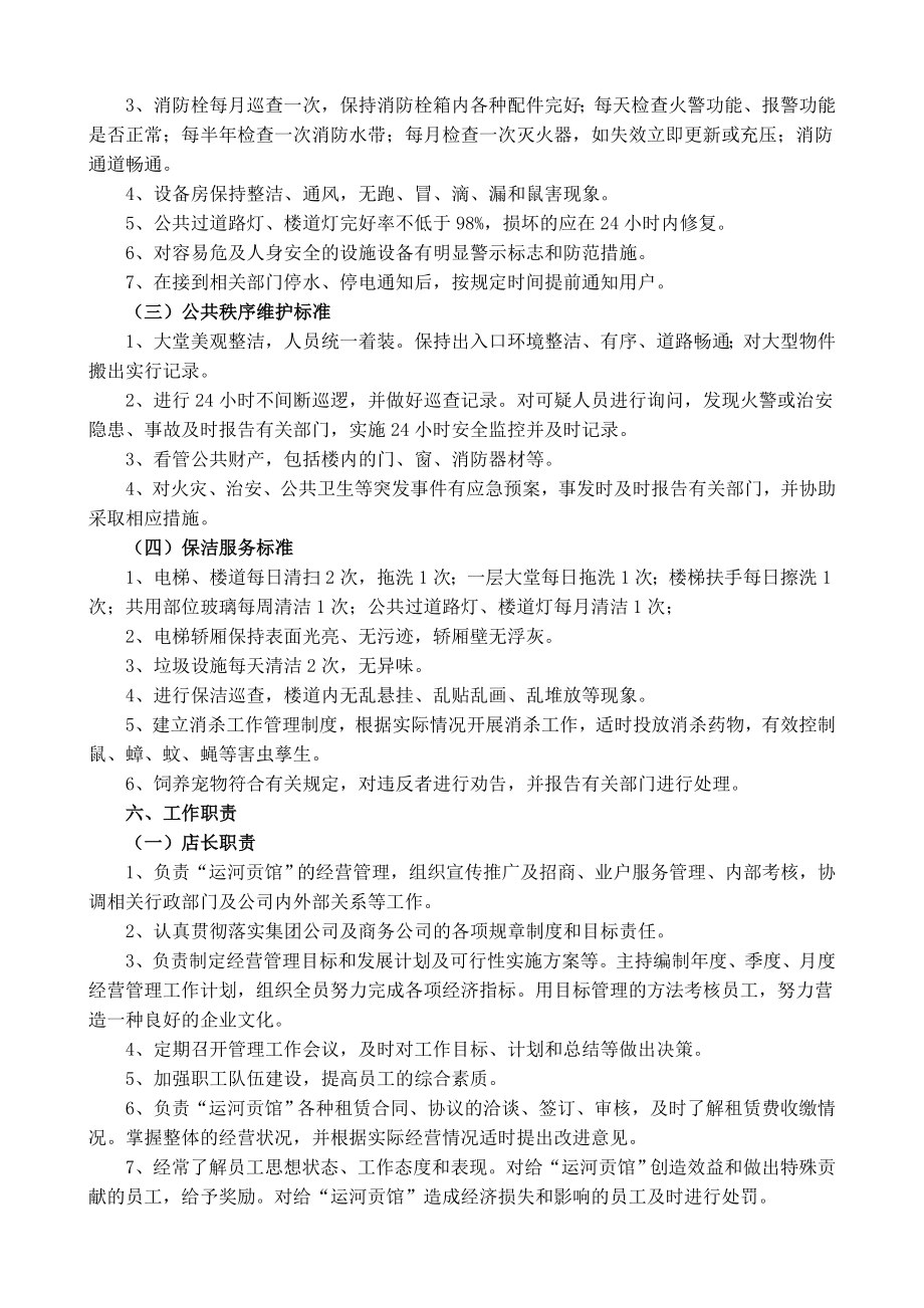 商业运营管理方案剖析.doc_第3页