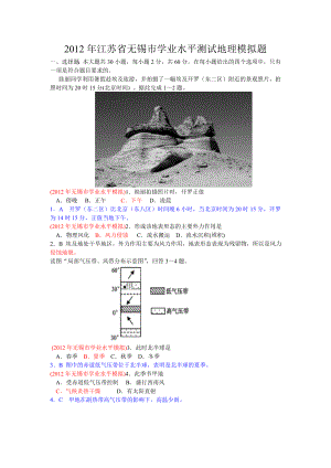 江苏省无锡市学业水平测试地理模拟题.doc