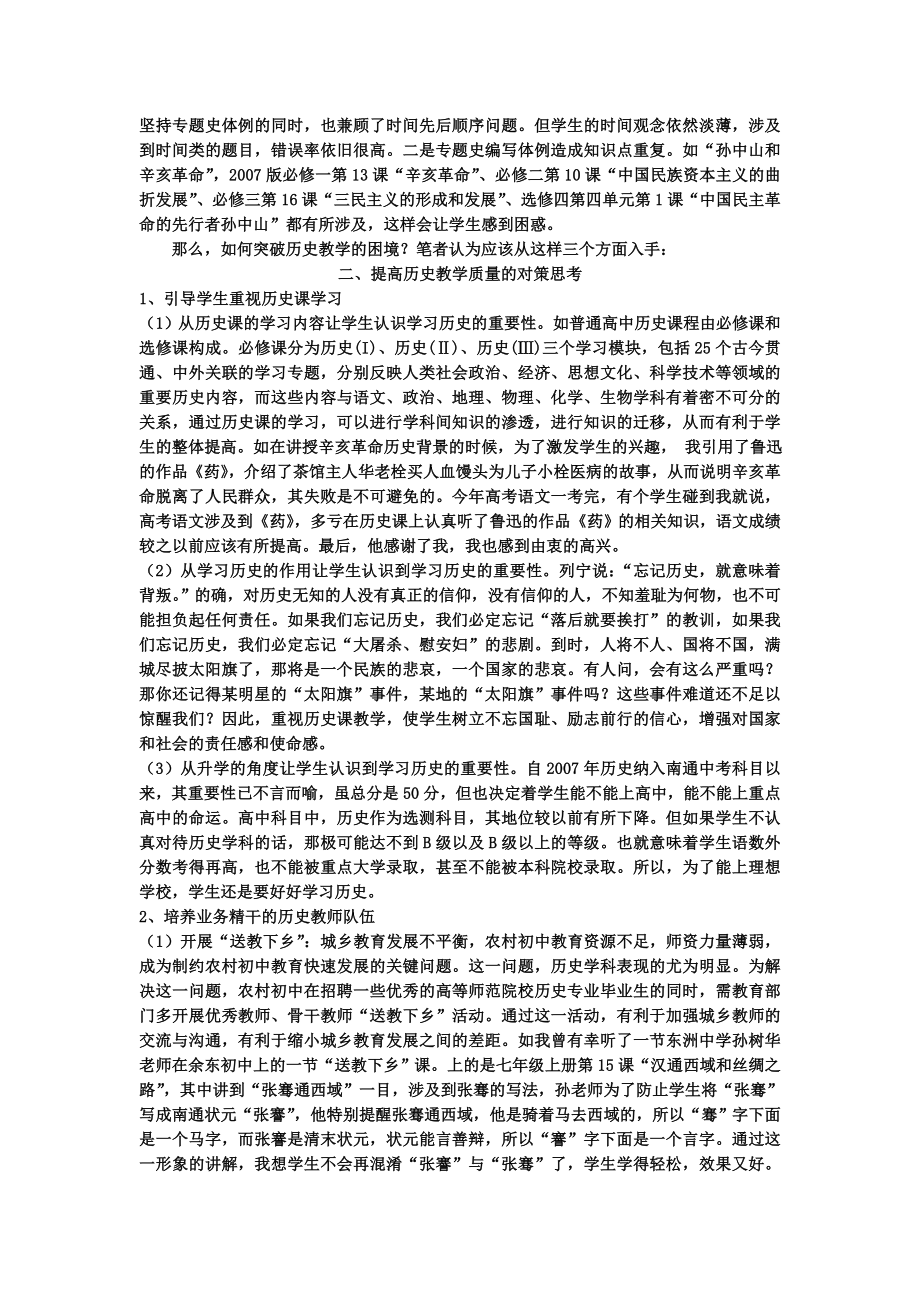 中学历史教学困境的分析与对策.doc_第2页