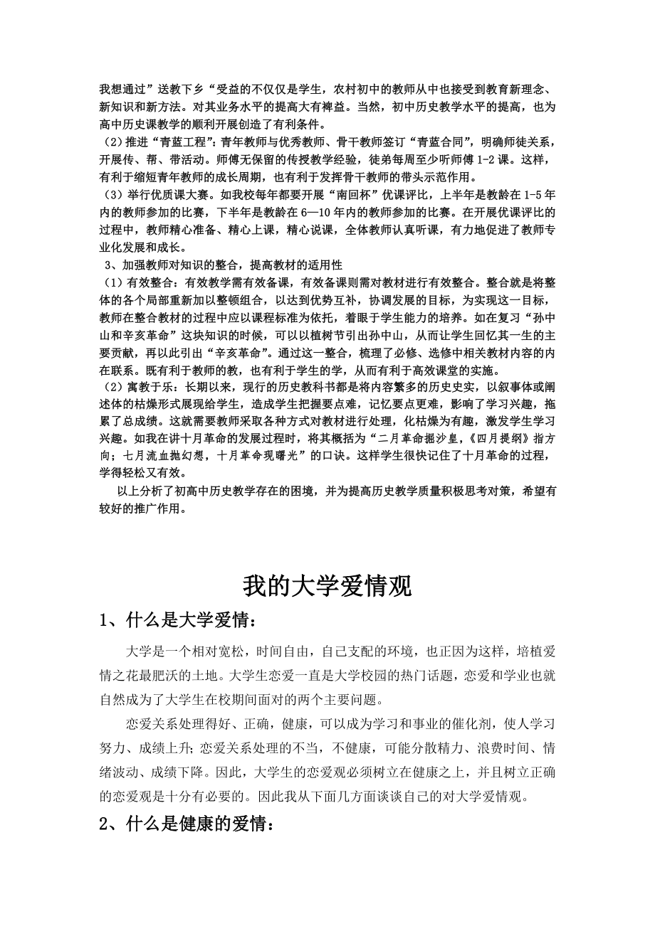 中学历史教学困境的分析与对策.doc_第3页