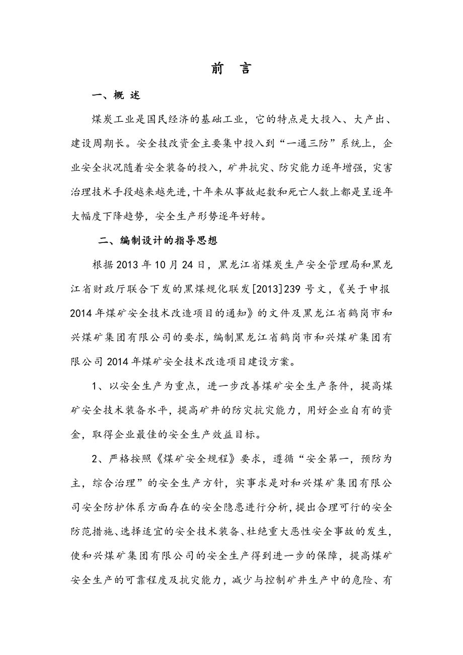 煤矿技改方案计划计划新.doc_第3页