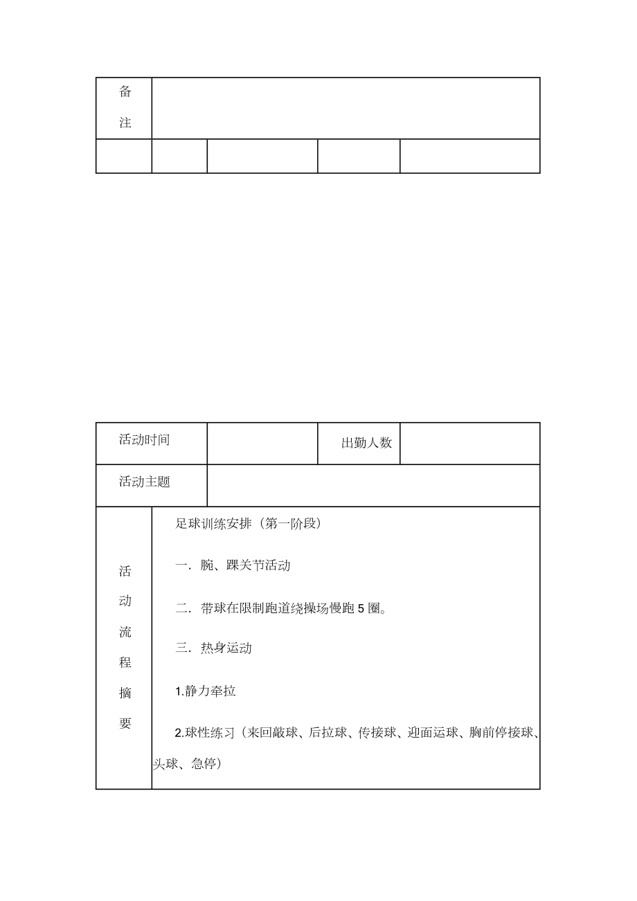 小学足球队活动记录.doc_第3页