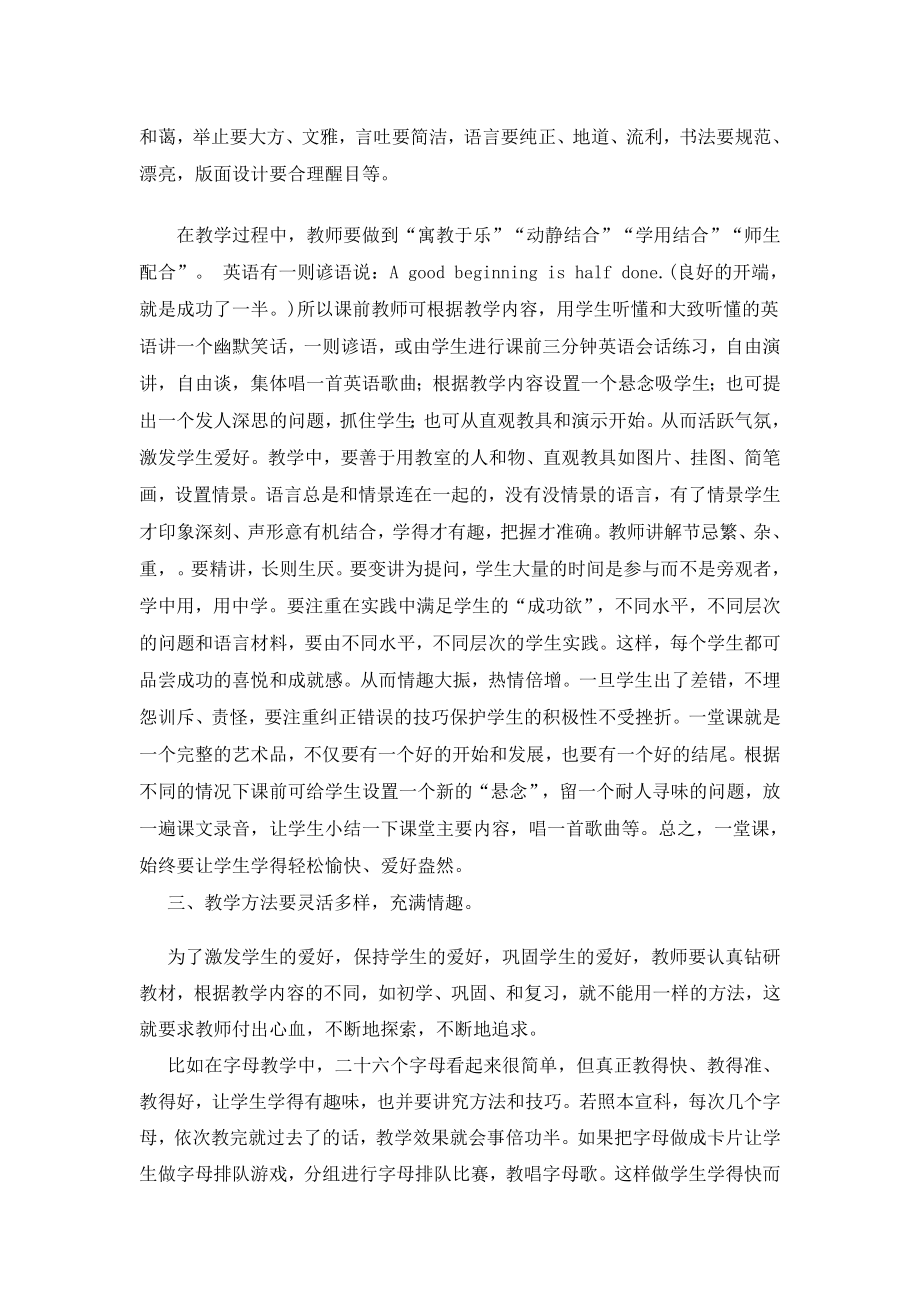 谈中学生的英语学习兴趣.doc_第2页