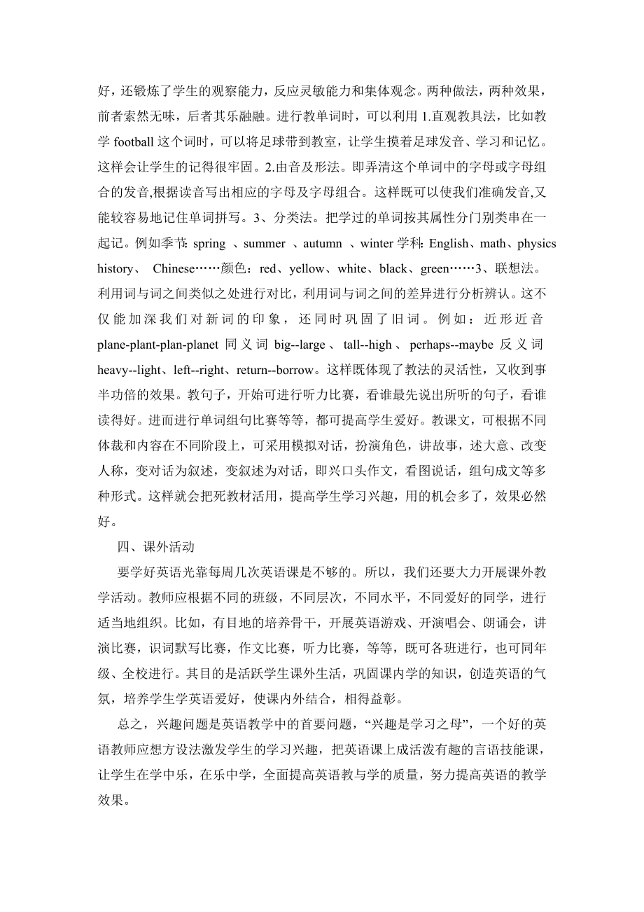 谈中学生的英语学习兴趣.doc_第3页