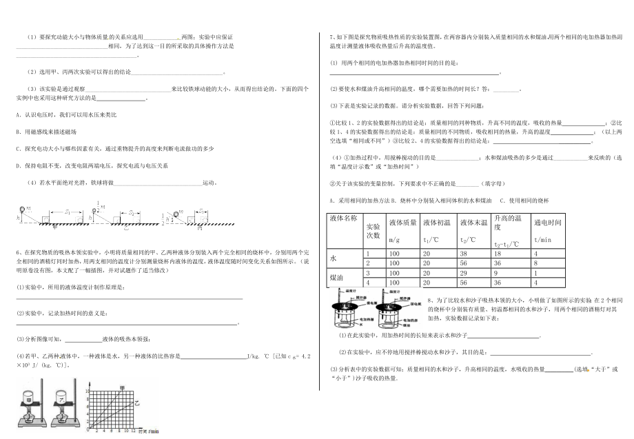 机械能及其转化和简单电路实验探究题专项练习.doc_第2页