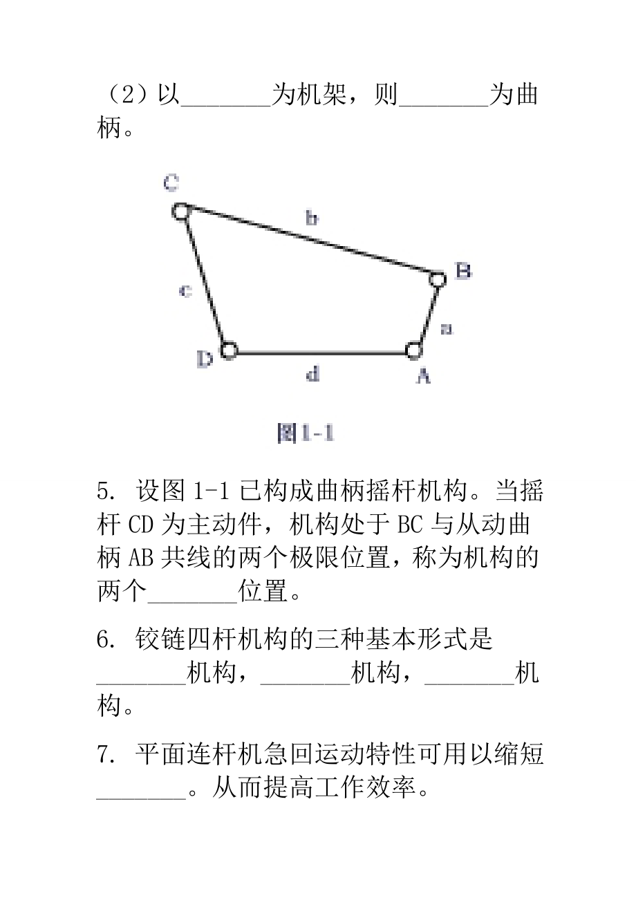 四杆机构习题.doc_第3页