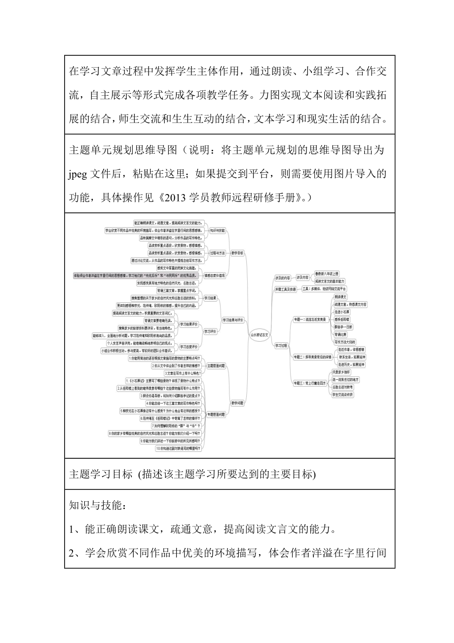 初中《如何开展“山水游记古文”》单元教学设计以及思维导图.doc_第2页