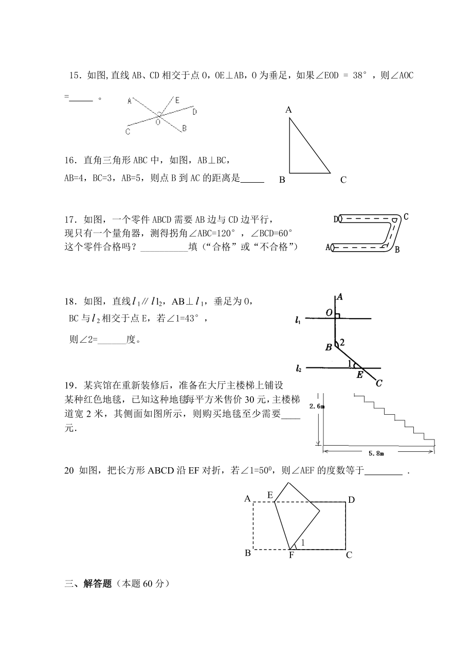 新课标人教版初中数学七级下册第五章《相交线与平行线》精品练习.doc_第3页