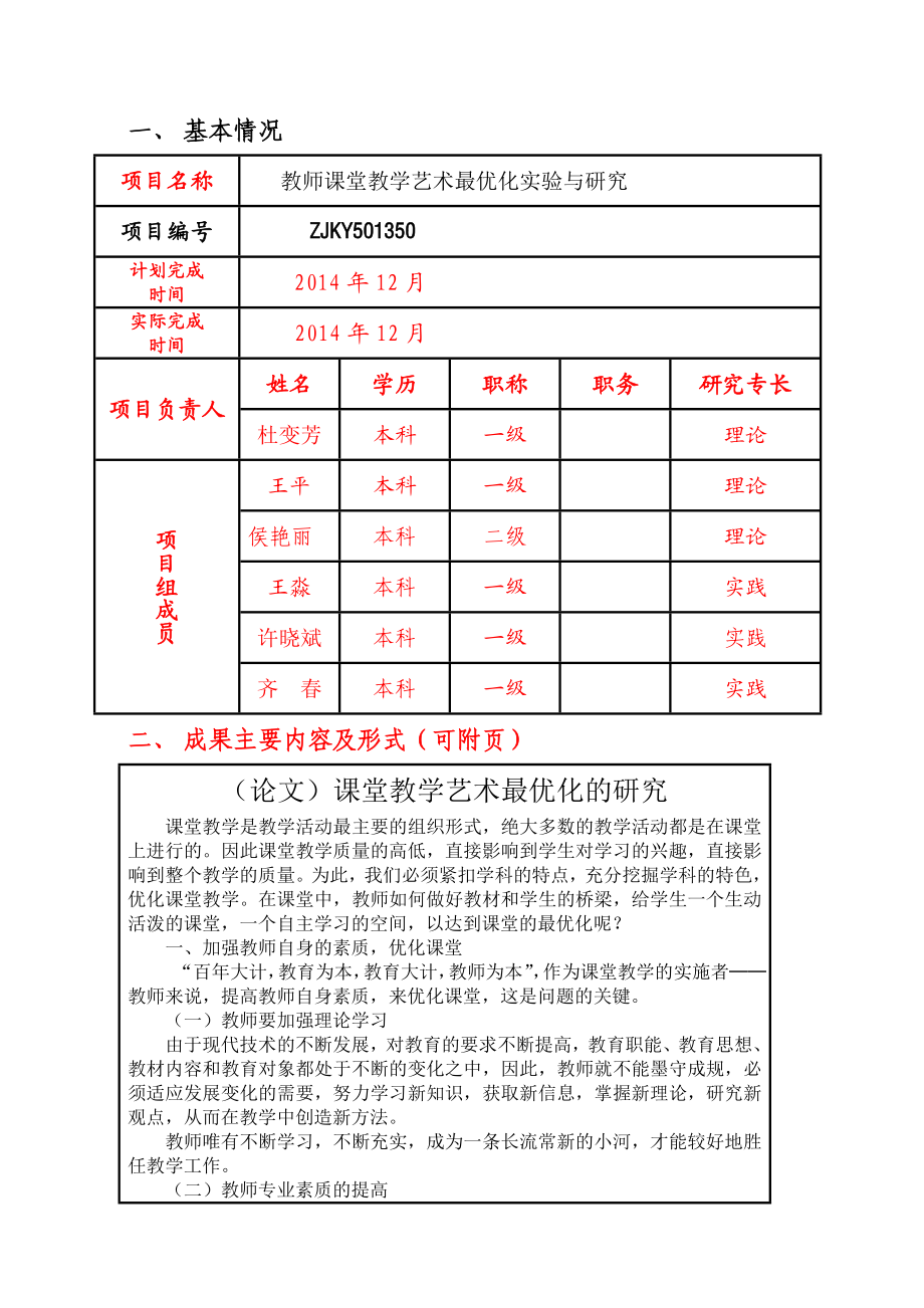 教师课堂教学艺术最优化实验与研究结题报告书.doc_第2页