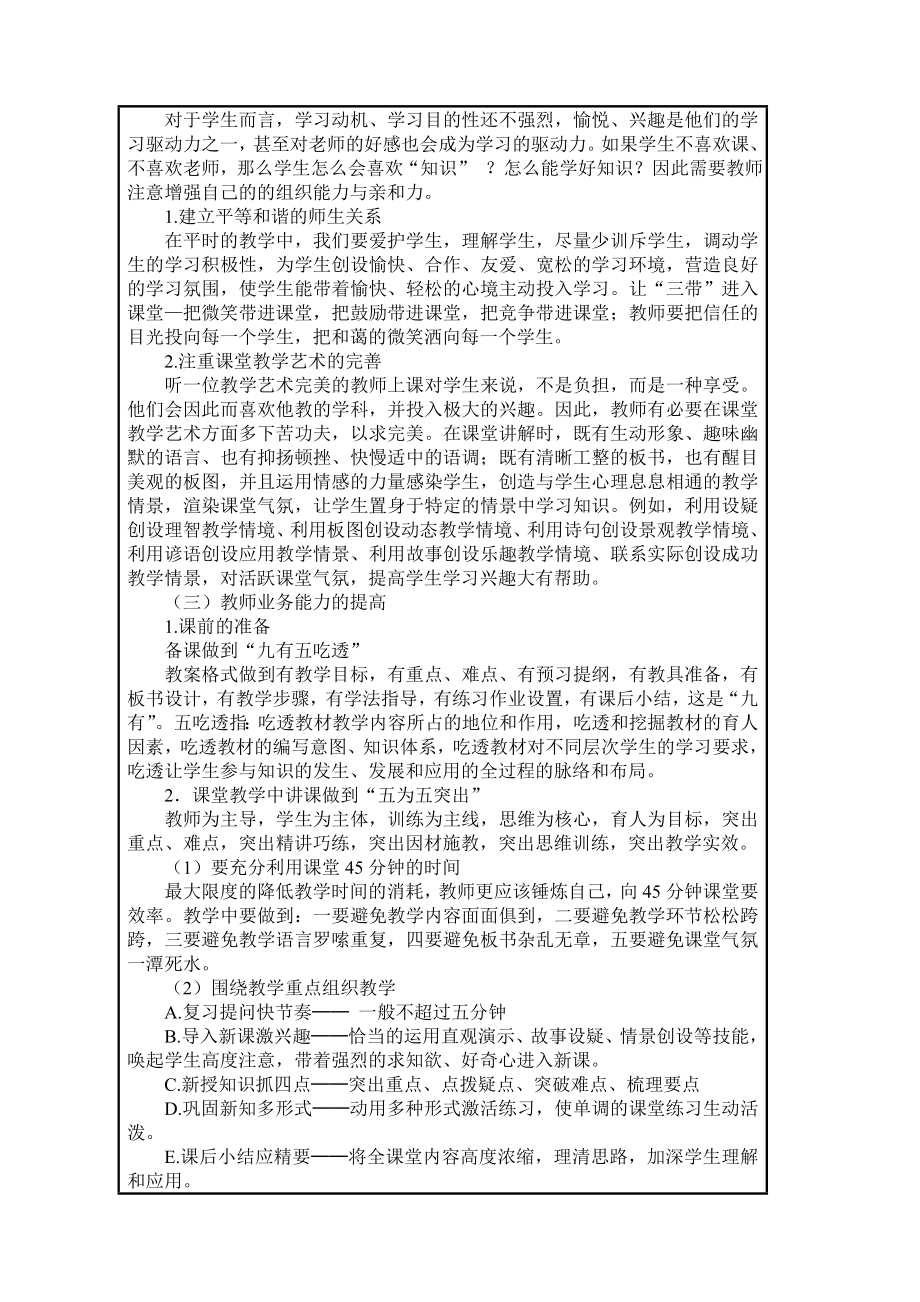 教师课堂教学艺术最优化实验与研究结题报告书.doc_第3页