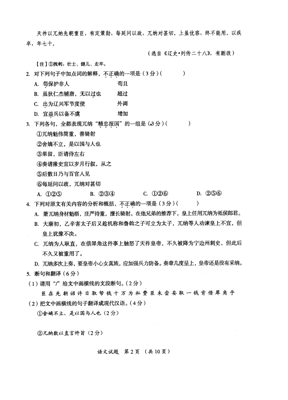 龙岩市一级达标学校联盟高中毕业班联合考试语文.doc_第2页