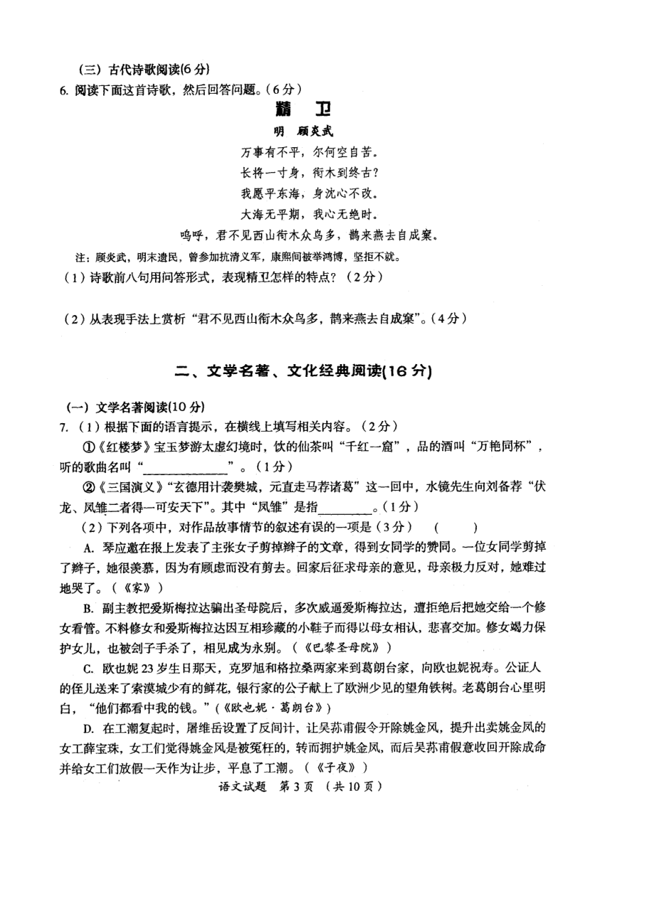 龙岩市一级达标学校联盟高中毕业班联合考试语文.doc_第3页