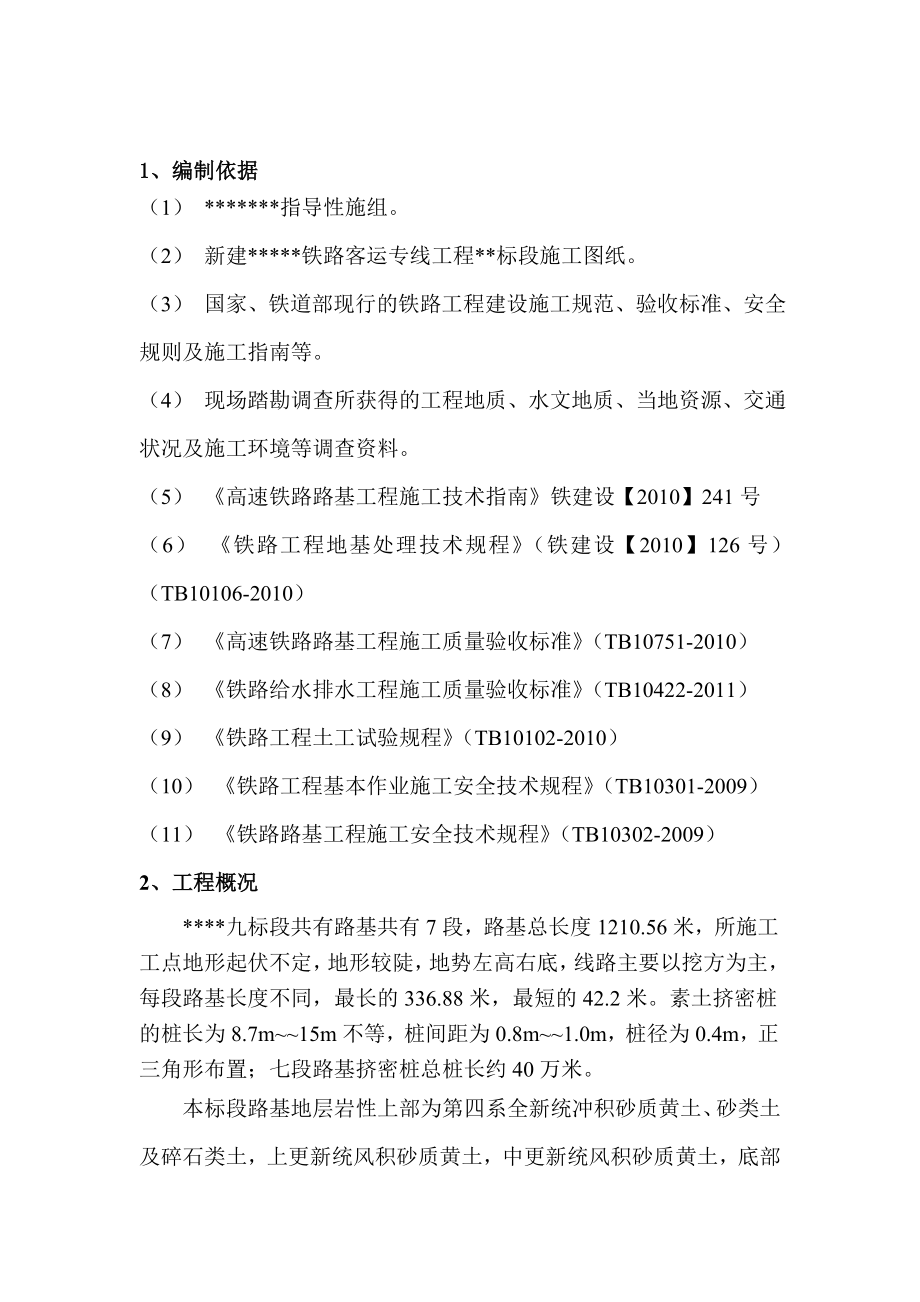 灰土挤密桩方案资料.doc_第2页