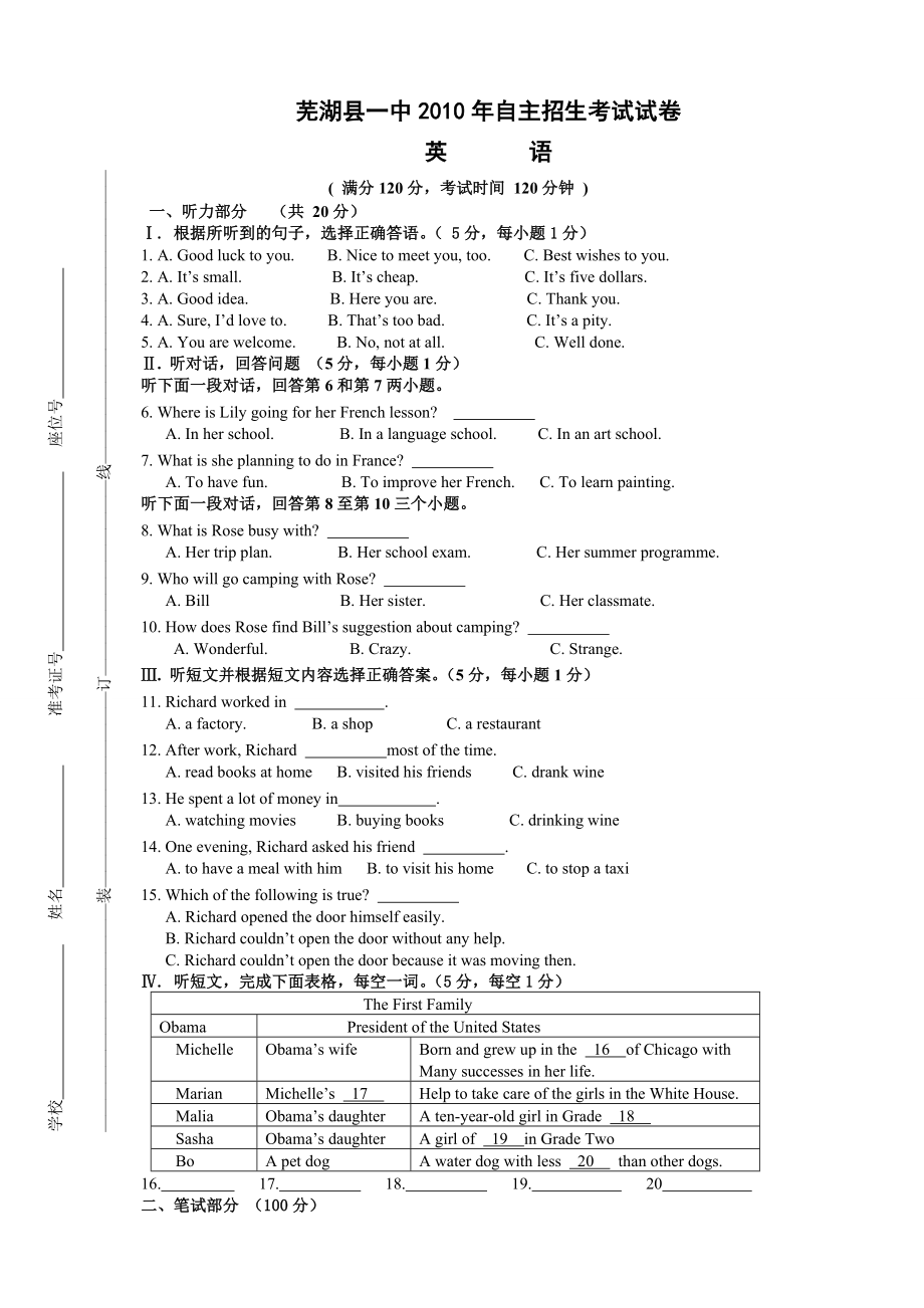 芜湖县一中自主招生英语试卷.doc_第1页