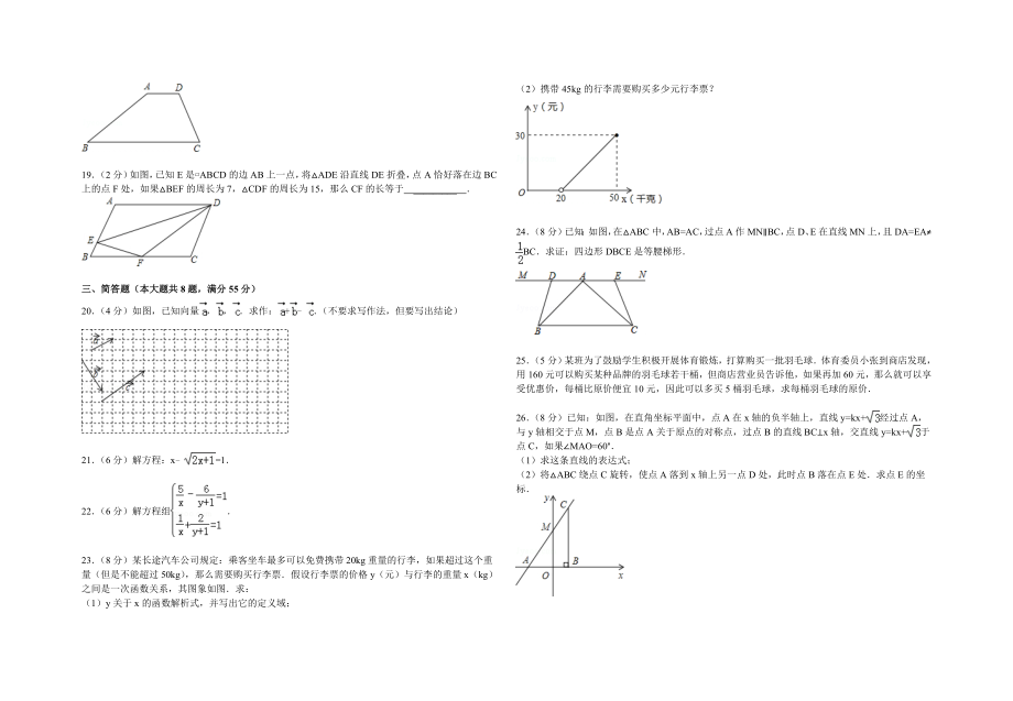 上海市浦东新区八级(下)期末数学试卷及答案.doc_第2页