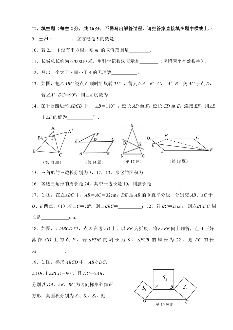 ~无锡市崇安区八级上册数学期中试题.doc_第2页