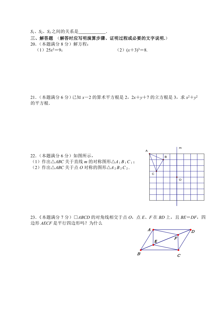 ~无锡市崇安区八级上册数学期中试题.doc_第3页