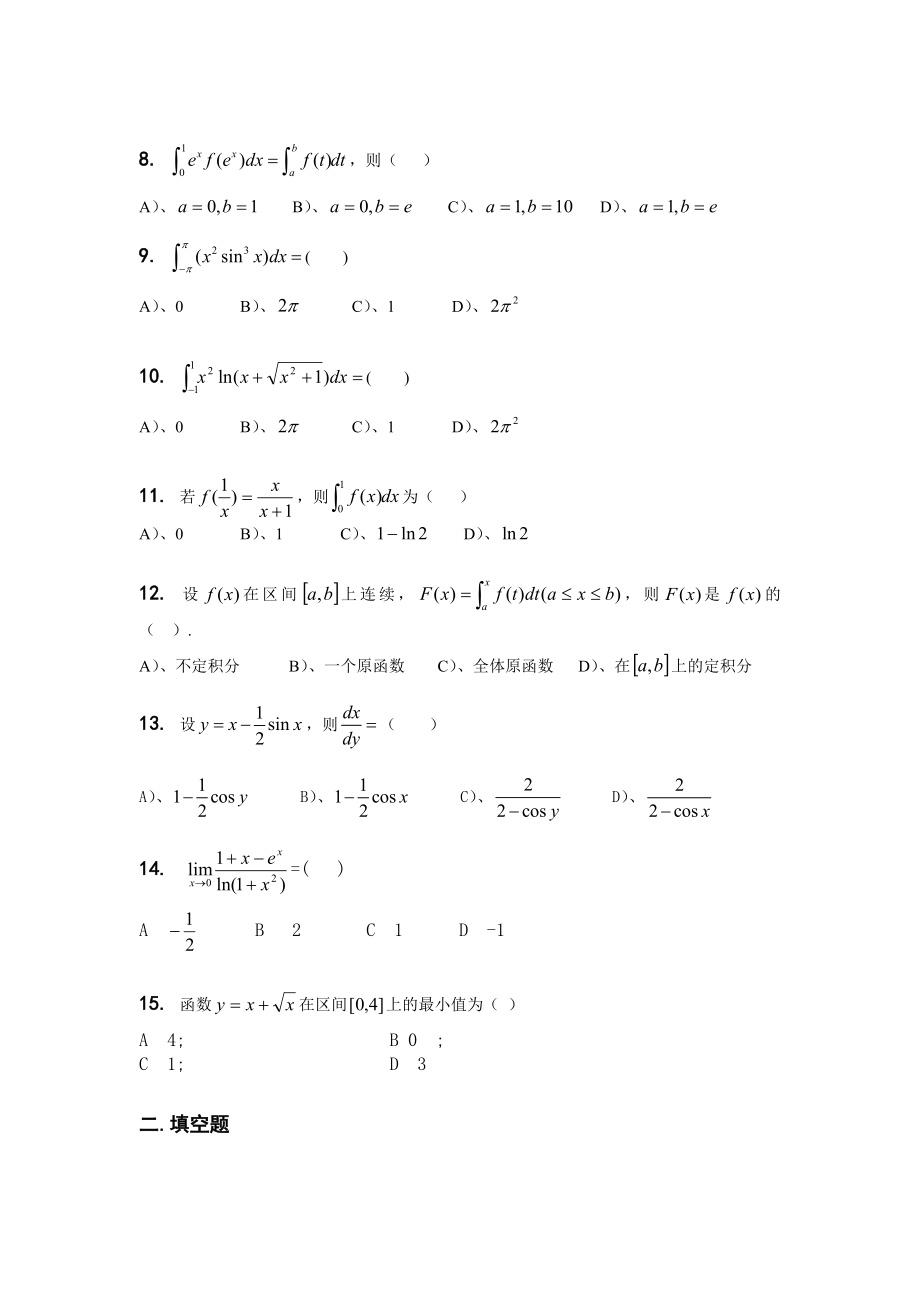 高等数学试题及答案(广东工业大学)..doc_第2页