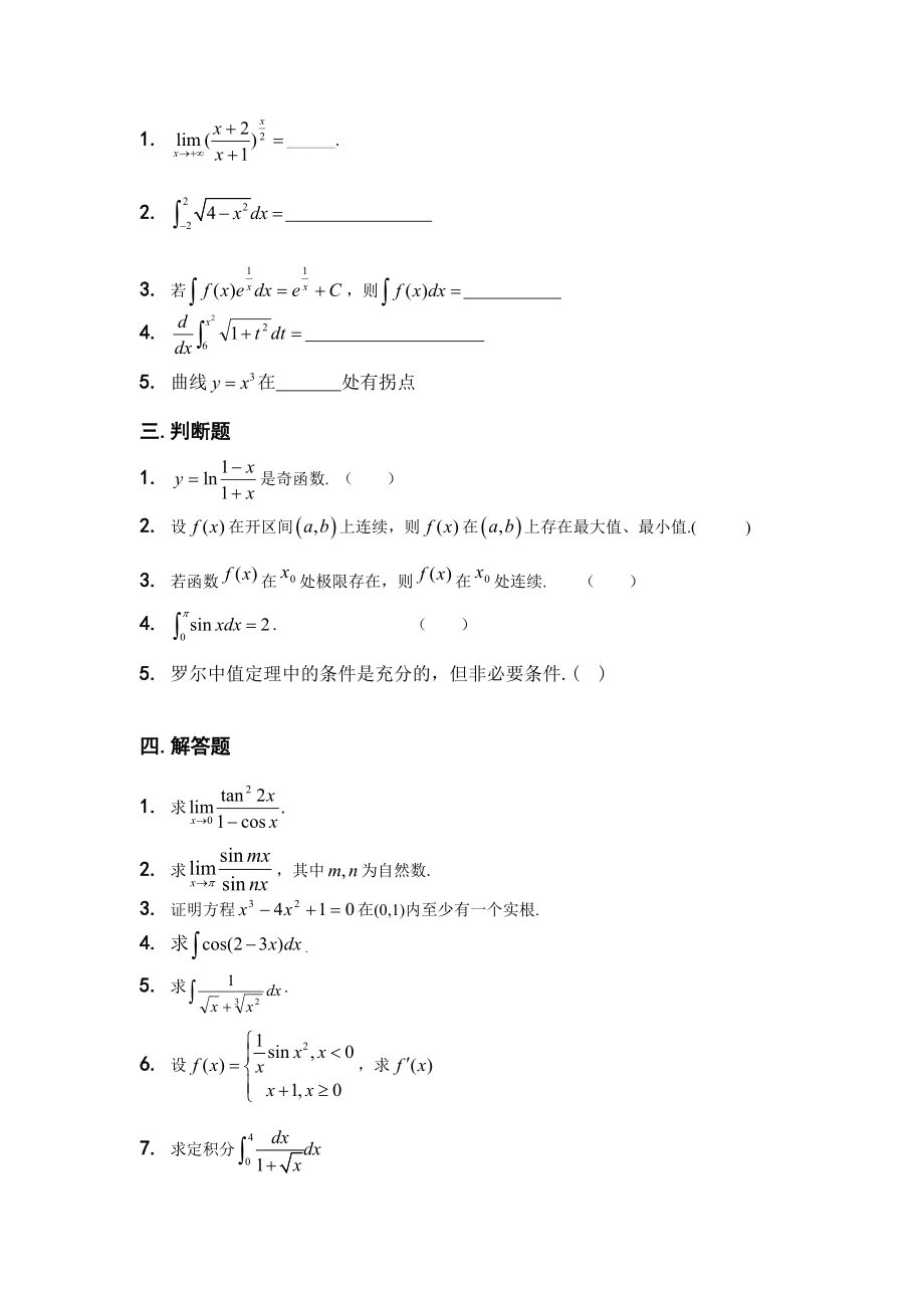 高等数学试题及答案(广东工业大学)..doc_第3页