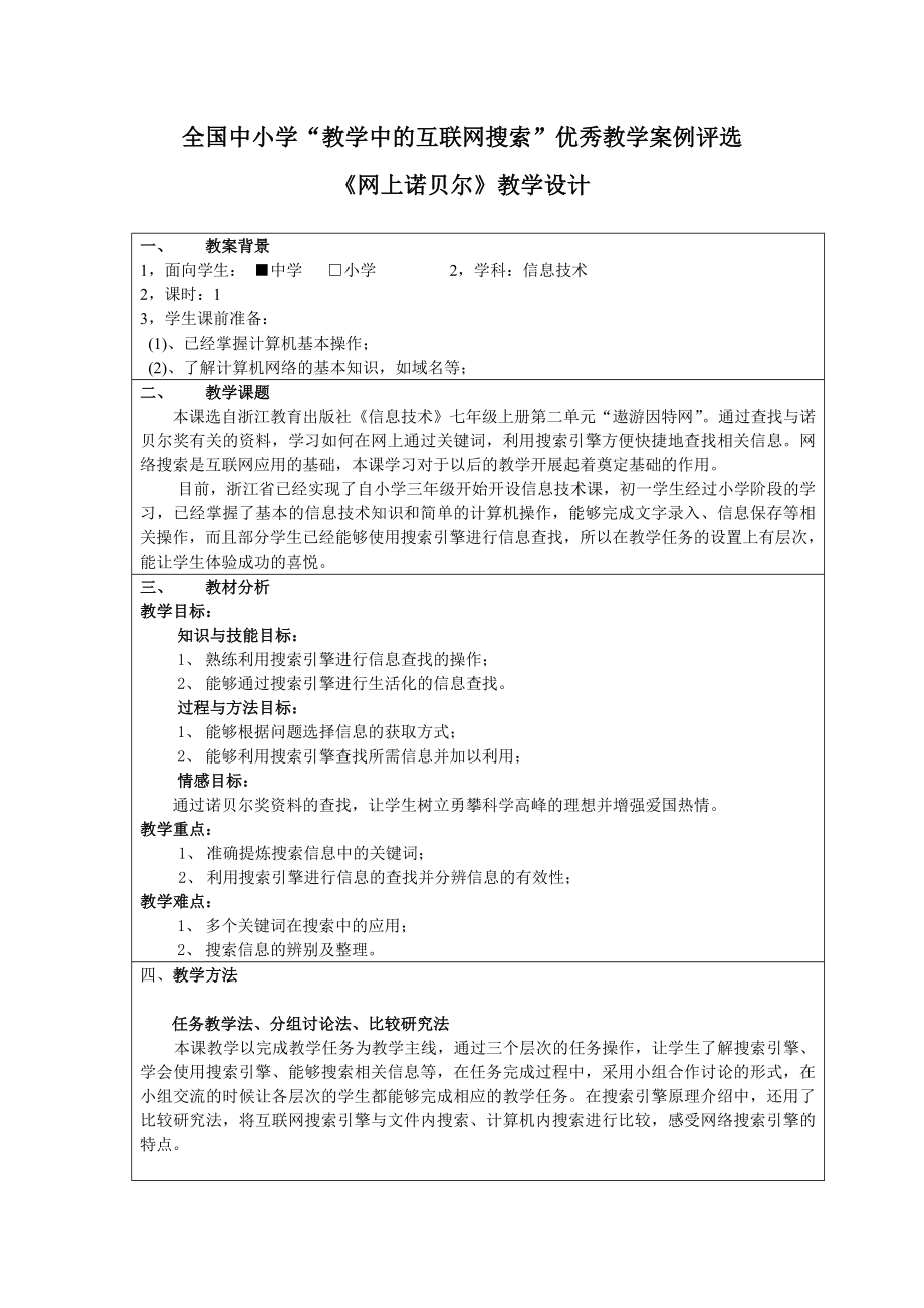 《网上诺贝尔》教学设计.doc_第1页