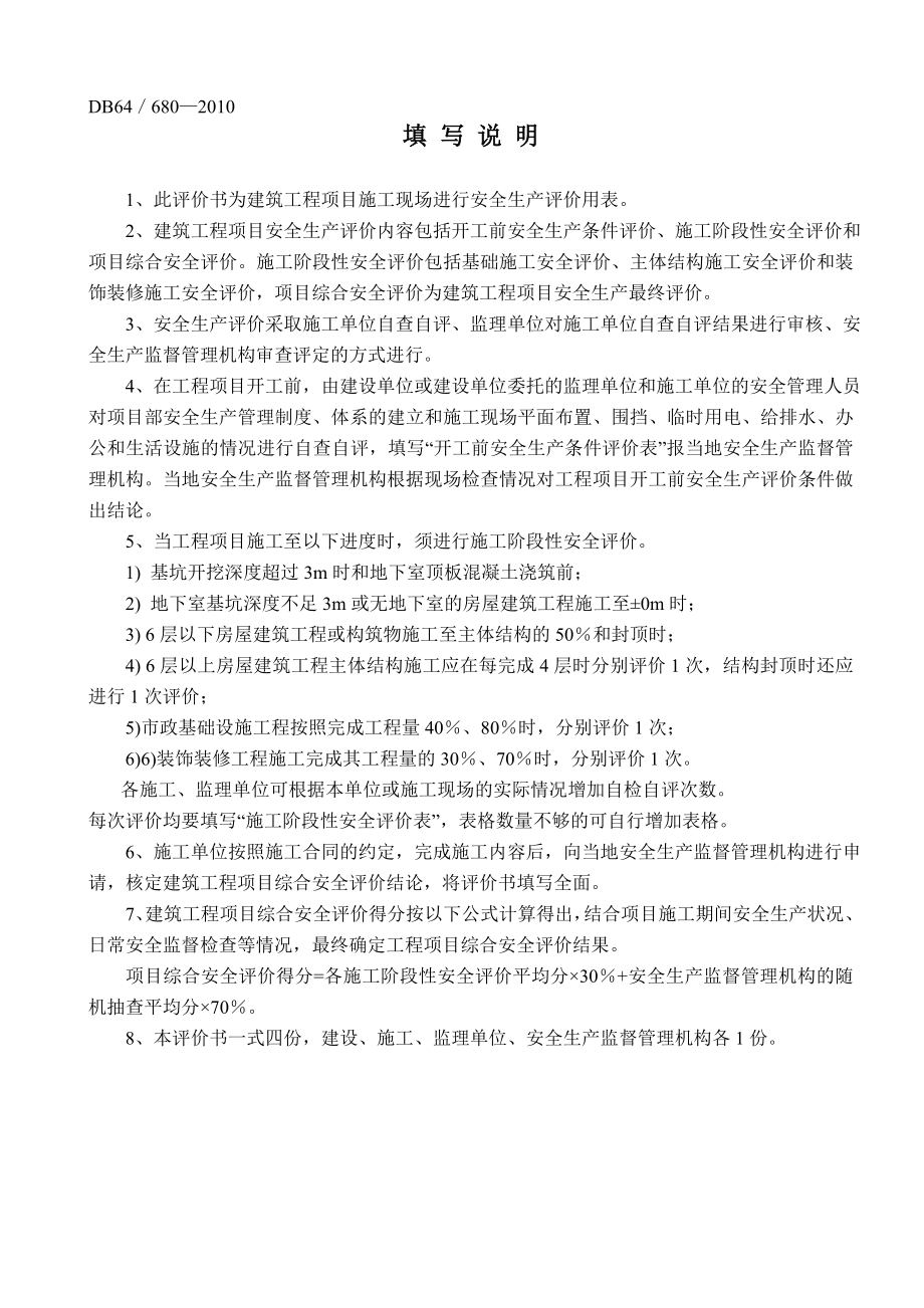 宁夏地方标准安全验收表格资料.doc_第3页