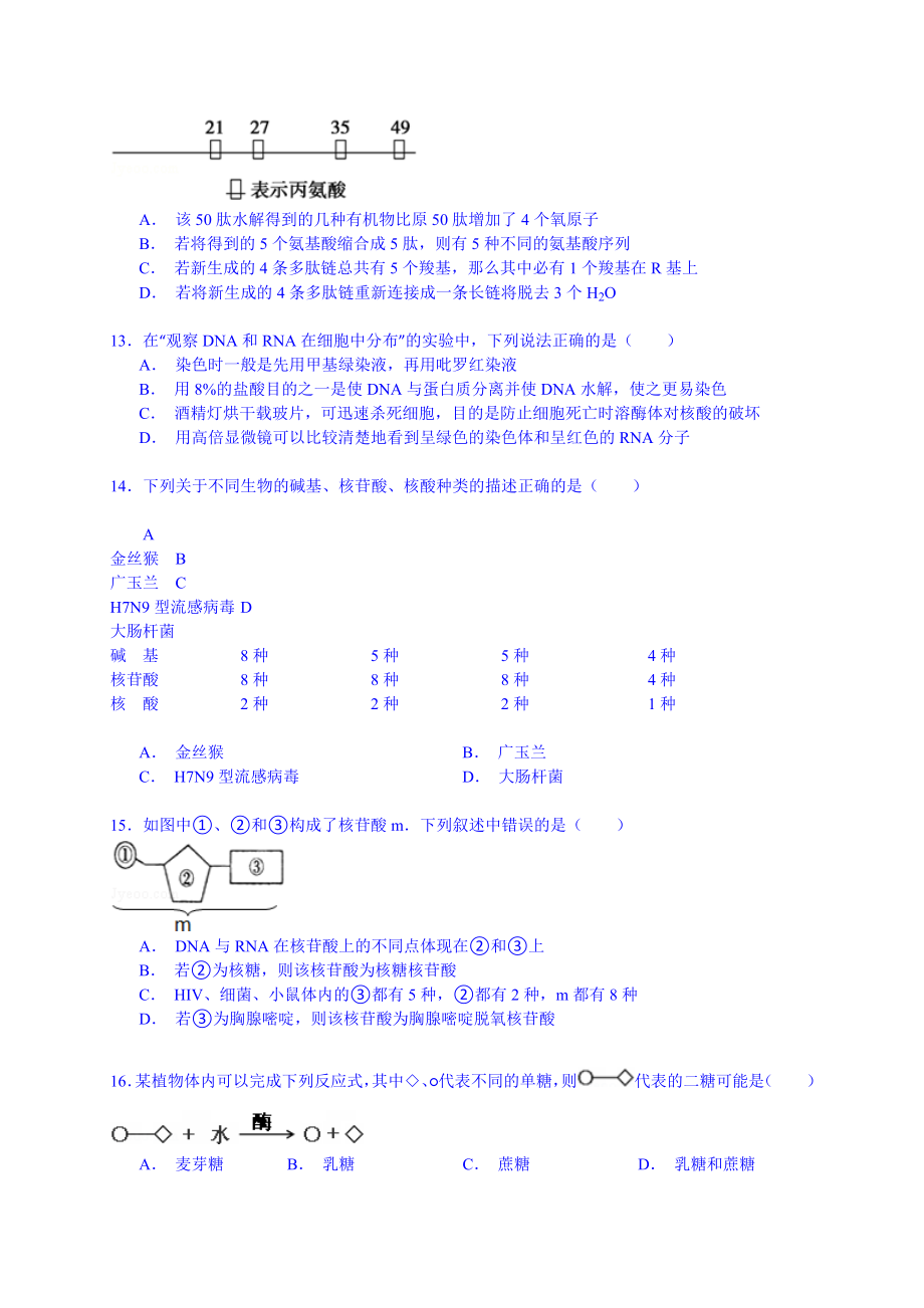 安徽省淮北一中高一（上）期中生物试卷（解析版）.doc_第3页