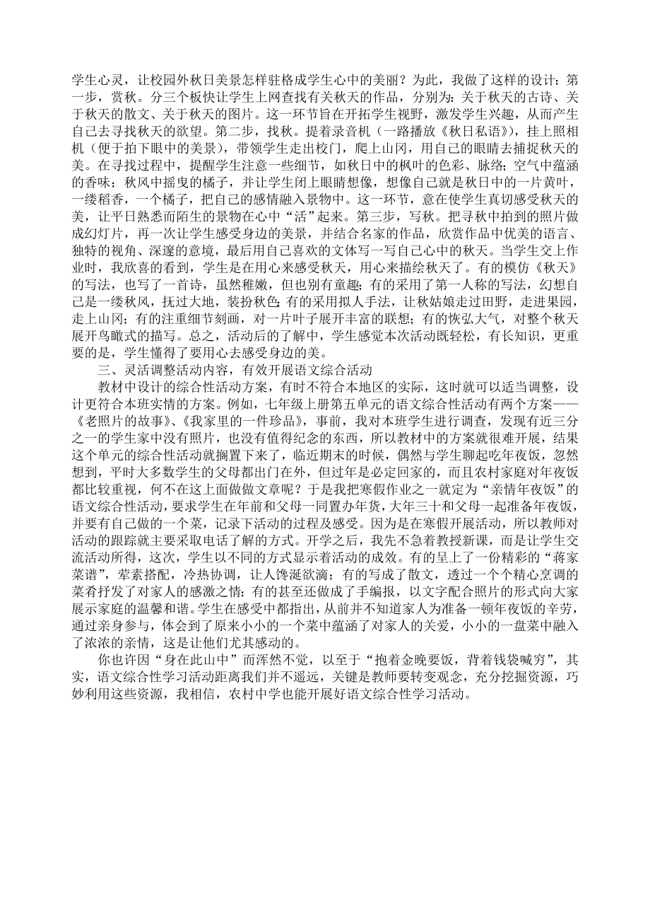 初中论文：浅谈农村语文综合活动资源开发.doc_第2页