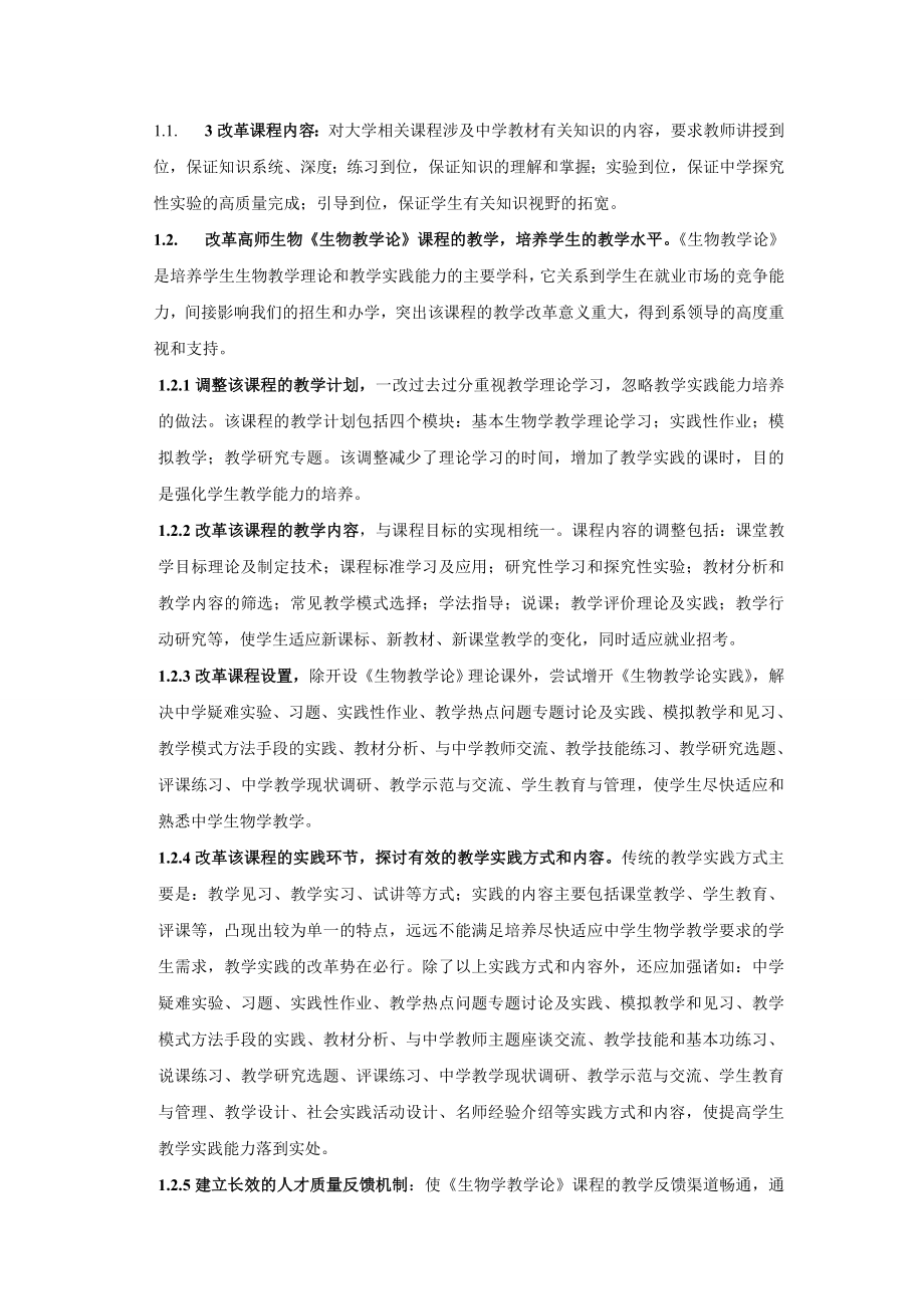 1495.高师生物教育学生如何适应中学生.doc_第2页