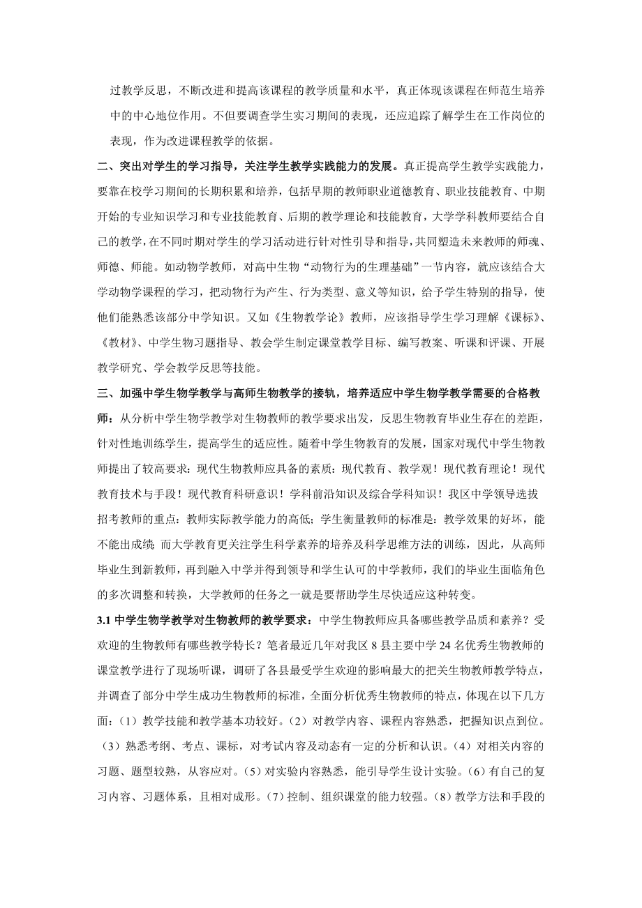 1495.高师生物教育学生如何适应中学生.doc_第3页