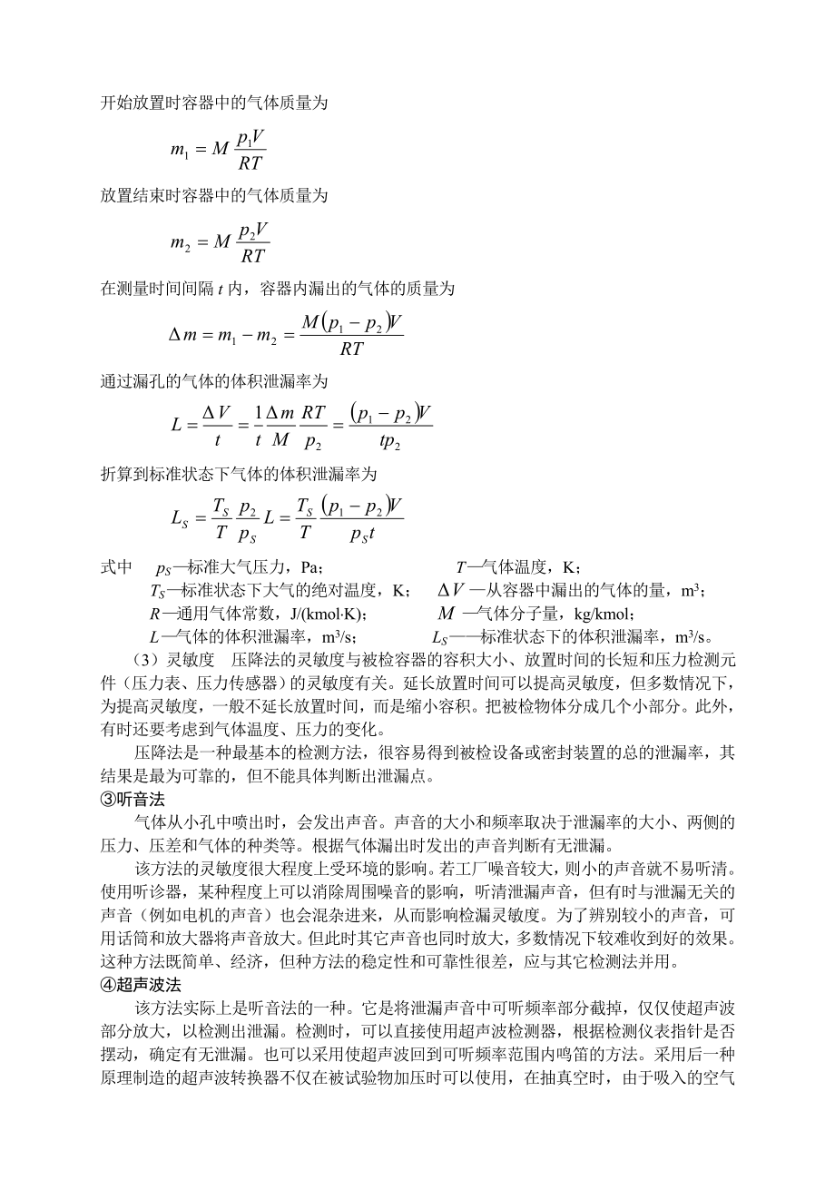 泄漏检测技术分析.doc_第3页